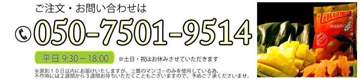 ご注文・お問い合わせは050-7501-9514